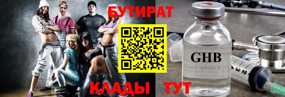 Бутират  Бутират оксана  Вход с VPN  Одинцово 