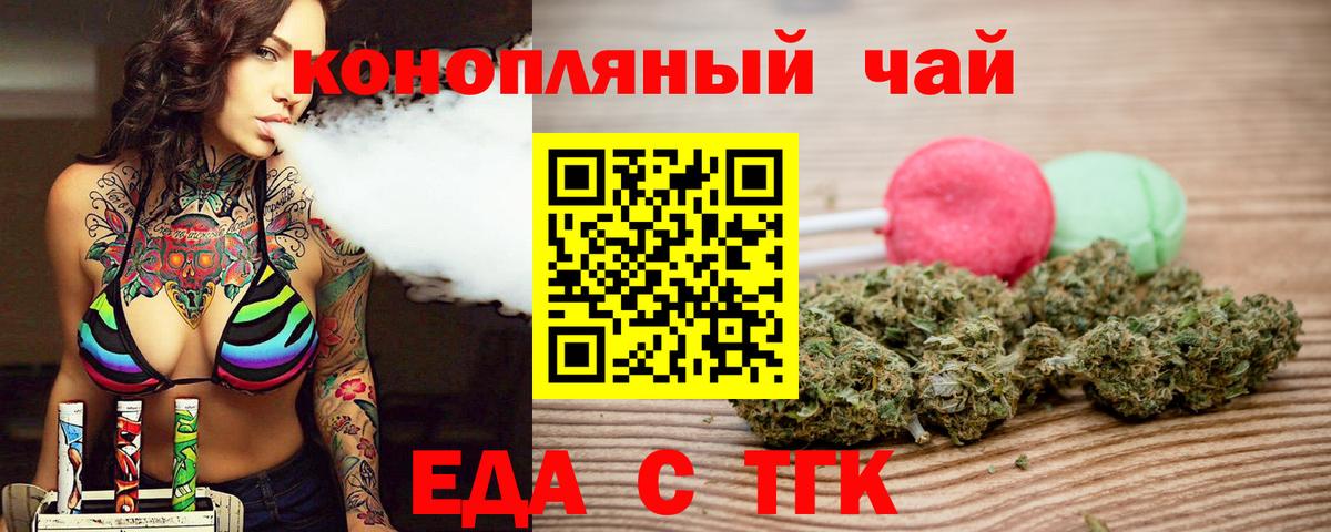 Одинцово  Еда ТГК конопля  Вход с VPN 