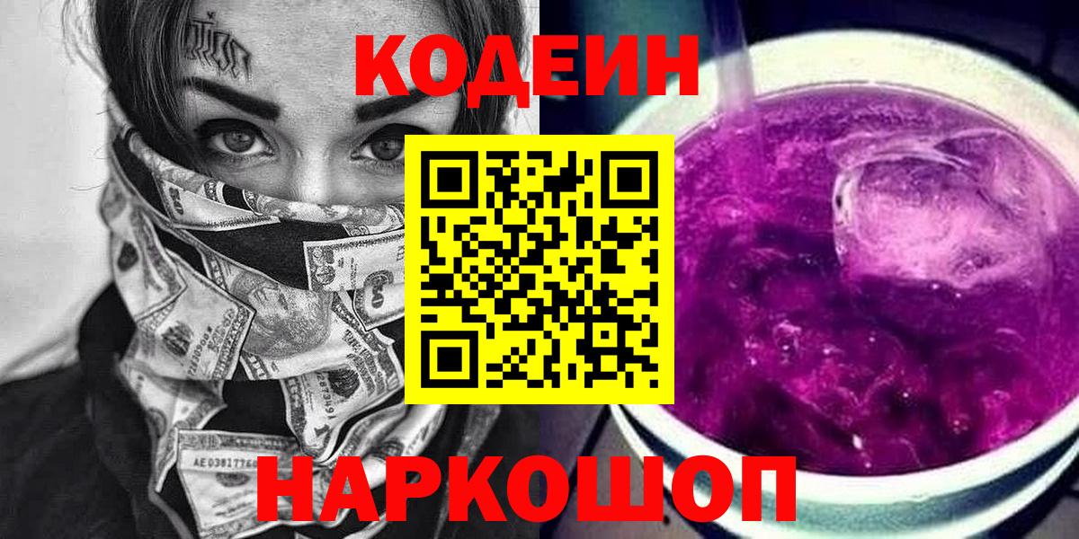Кодеиновый сироп Lean напиток Lean (лин) Одинцово