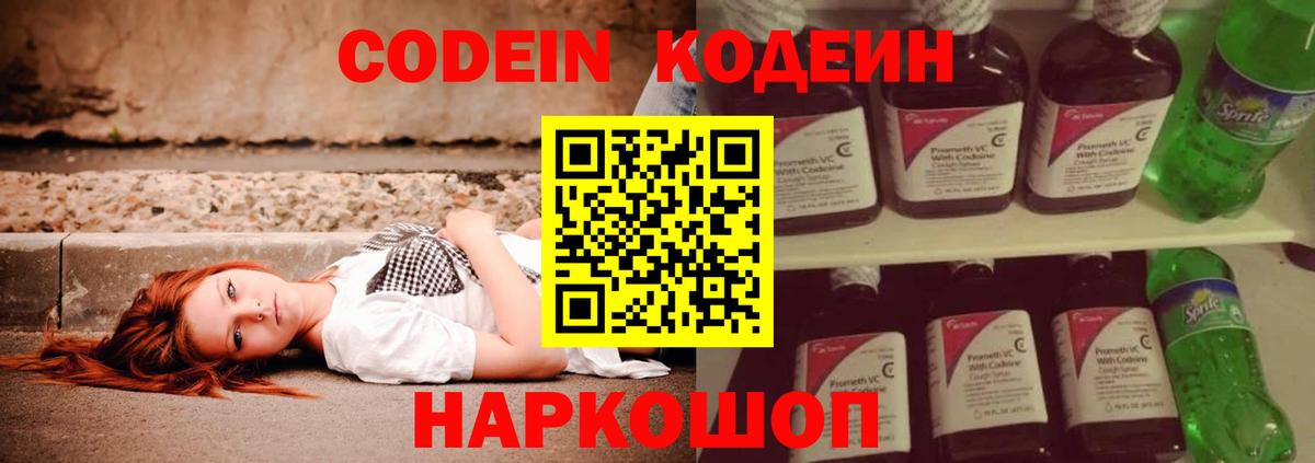Одинцово  Кодеин Purple Drank  Кодеиновый сироп Lean напиток Lean (лин)  Вход с VPN 