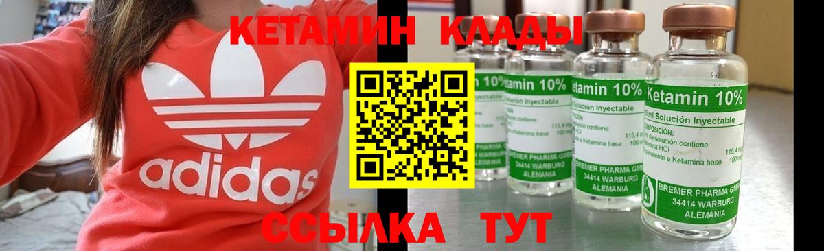 КЕТАМИН ketamine Одинцово