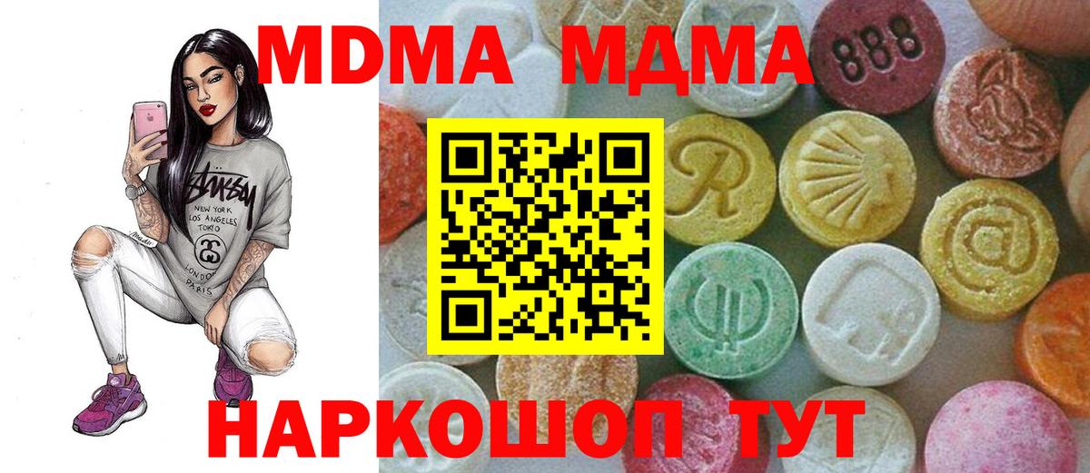 МДМА кристаллы  MDMA Molly  Одинцово  Вход с VPN 