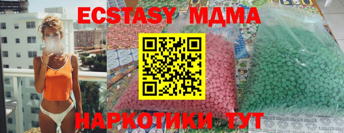 MDMA молли Одинцово
