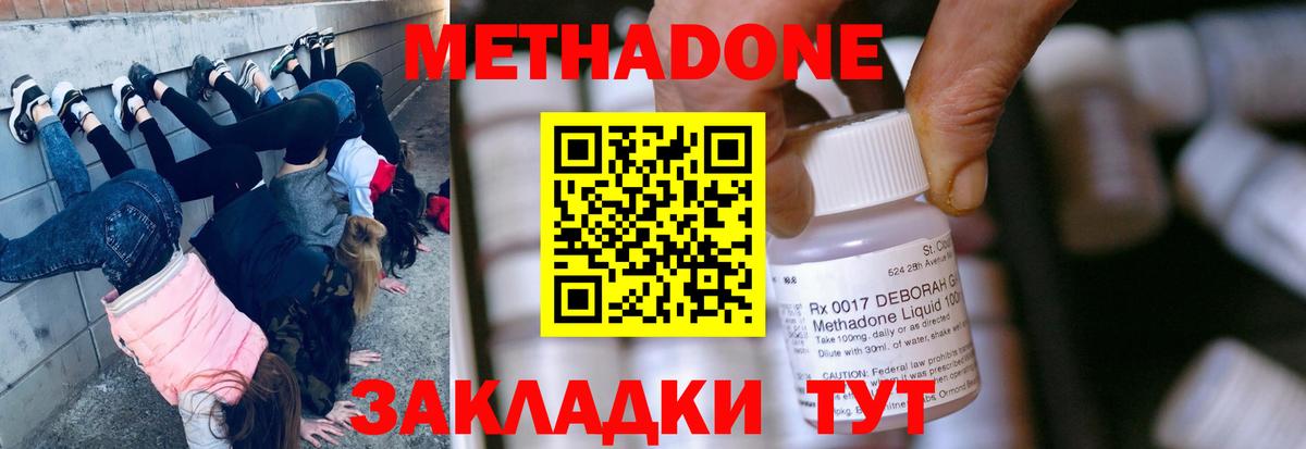 Одинцово  Метадон белоснежный  hydra зеркало  Вход с VPN 
